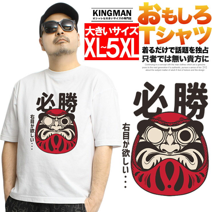 Rakuten - Tシャツ メンズ 大きいサイズ 半袖 おもしろTシャツ ネタ メッセージ 文字 パロディ ふざけ 名言 語録 おもしろい 面白い Tシャツ ギフト ネタ メッセージ 目立ち 大阪 プリント 雑貨 爆笑 白 面白い おおきい ワークマン プラス