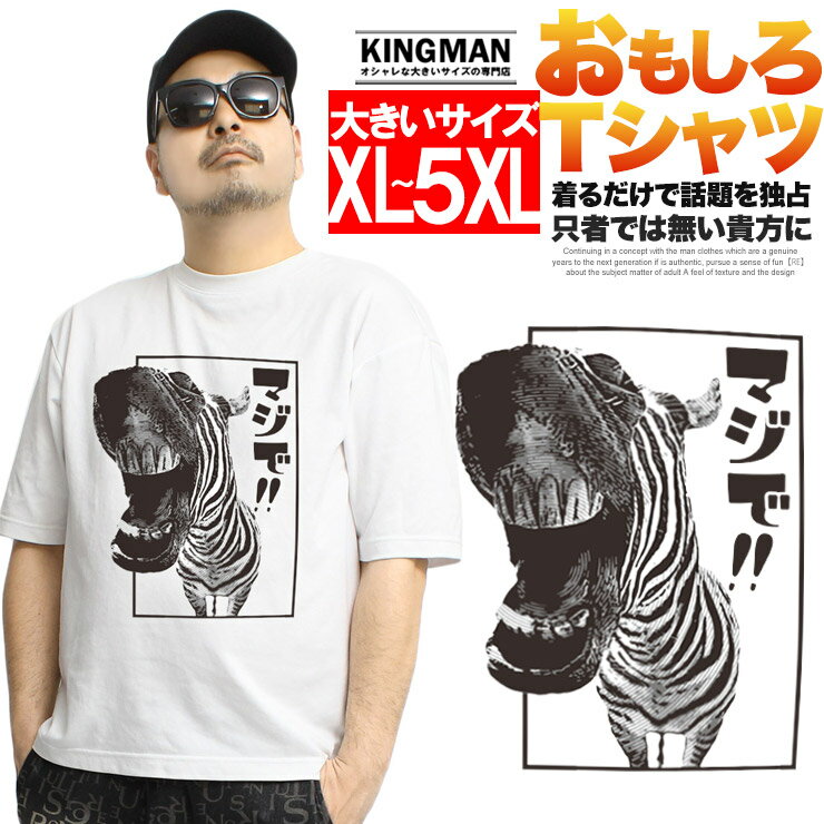 Rakuten - Tシャツ メンズ 大きいサイズ 半袖 おもしろTシャツ ネタ メッセージ 文字 パロディ ふざけ 名言 語録 おもしろい 面白い Tシャツ ギフト ネタ メッセージ 目立ち 大阪 プリント 雑貨 爆笑 白 面白い おおきい ワークマン プラス