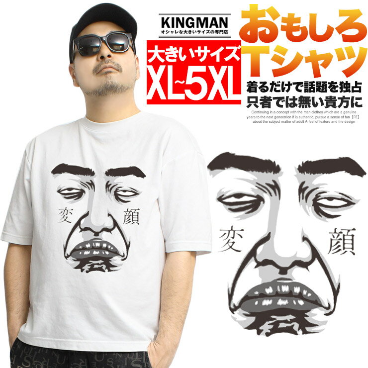 【メール便で送料無料】 Tシャツ メンズ 大きいサイズ 半袖 おもしろTシャツ ネタ メッセージ 文字 パロディ ふざけ 名言 語録 おもしろい 面白い Tシャツ ギフト ネタ メッセージ 目立ち 大阪 プリント 雑貨 爆笑 白 面白い おおきい ワークマン プラス