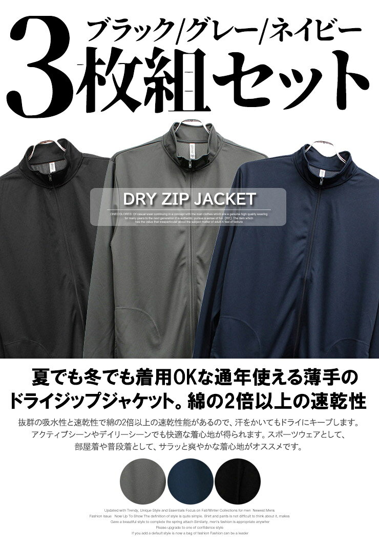 【3枚セット】送料無料 3枚組 ジップアップ ジャケット メンズ 大きいサイズ 吸汗速乾 ドライ メッシュ UVカット 無地 薄手 スタンドカラー ジャージ ウインドブレーカー 上 スポーツ ウェア ブルゾン 黒 トレーニング ワークマン プラス シニアファッション ラッシュガード kingman-10012249 大きいサイズのKINGMAN サンプル画像2