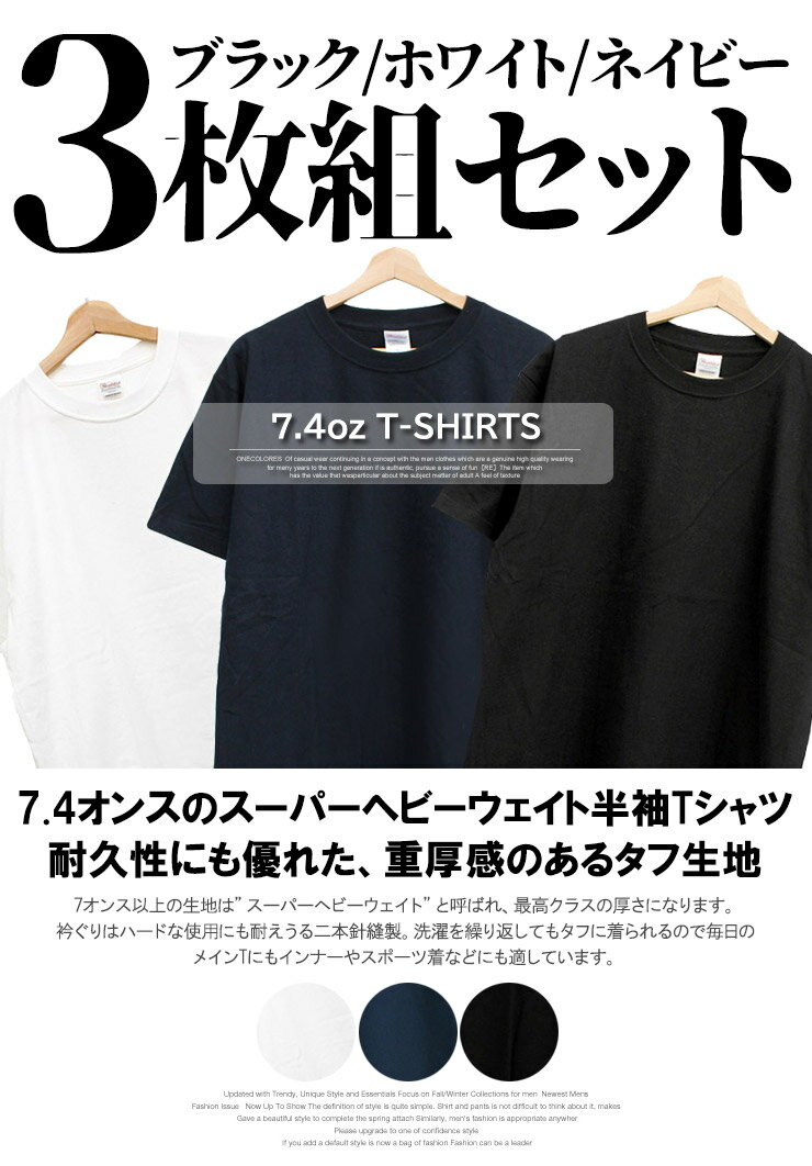 【3枚セット】送料無料 3枚組 Tシャツ メンズ 半袖 大きいサイズ スーパー ヘビーウェイト 厚手 7.4オンス 無地 クルーネック カットソー おおきいサイズ スポーツ 白 黒 サマー 半袖Tシャツ 部屋着 ビッグシルエット ビッグTシャツ オーバーサイズ ワークマン プラス