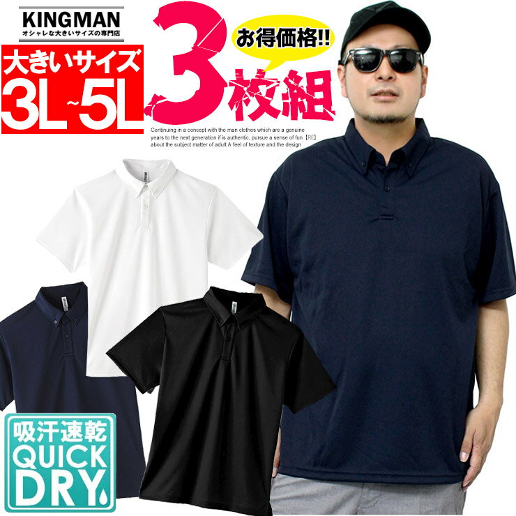 【3枚セット】 送料無料 3枚組 ポロシャツ メンズ 大きいサイズ ドライ メッシュ 吸汗速乾 無地 半袖シャツ トップス ゴルフ ゴルフウェア パックT 3P...