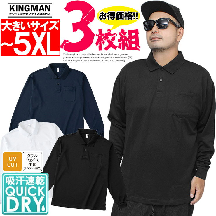 【3枚セット】送料無料 3枚組 長袖 ポロシャツ メンズ 大きいサイズ ドライ メッシュ 吸汗速乾 UVカット 無地 ポケット付き シャツ ポロ ゴルフ 長袖シ...