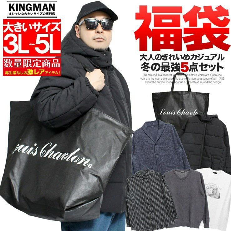 送料無料 LOUIS CHAVLON 福袋 メンズ 大きいサイズ 中綿ダウンジャケット フルジップブルゾン クルーネ..