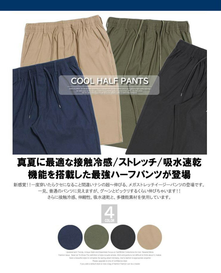 ショートパンツ メンズ 大きいサイズ 伸びる メガストレッチ 接触冷感 吸水速乾 ク...
