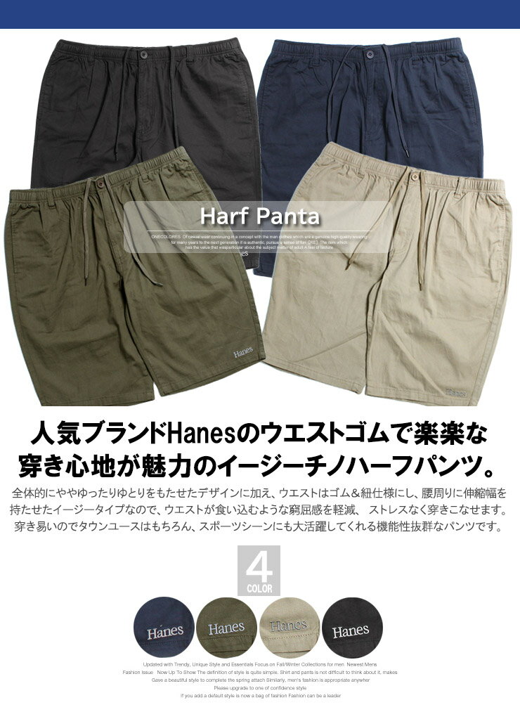 Hanes(ヘインズ) ショートパンツ メンズ 大きいサイズ リラックス ウエストゴム チ...