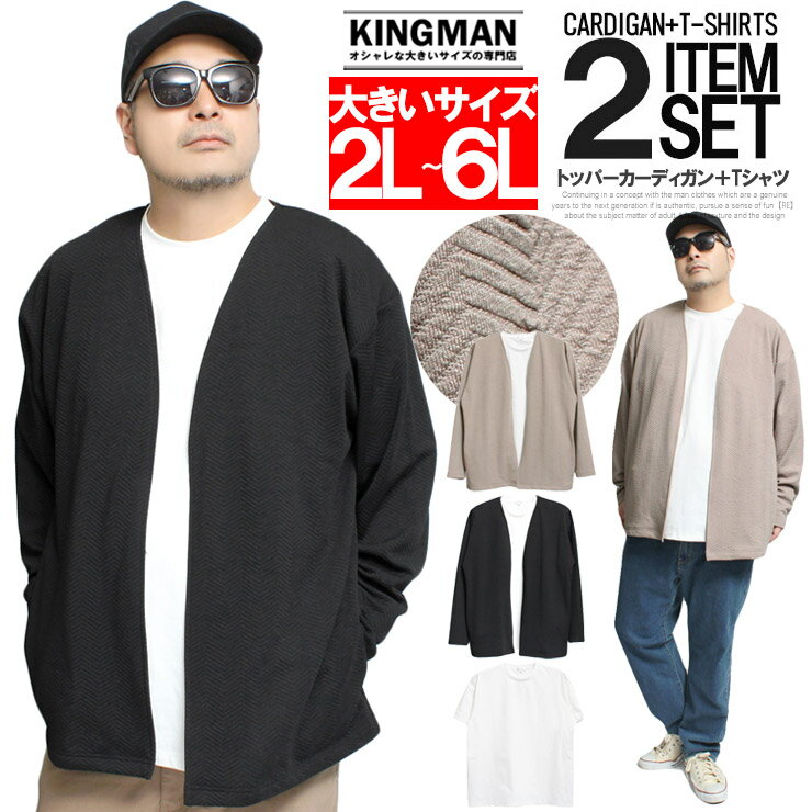 トッパー カーディガン メンズ 大きいサイズ 薄手 ふくれ ジャガード 無地 半袖 Tシャツ 2点セット アンサンブル コーディガン トップス スクール 半袖T...