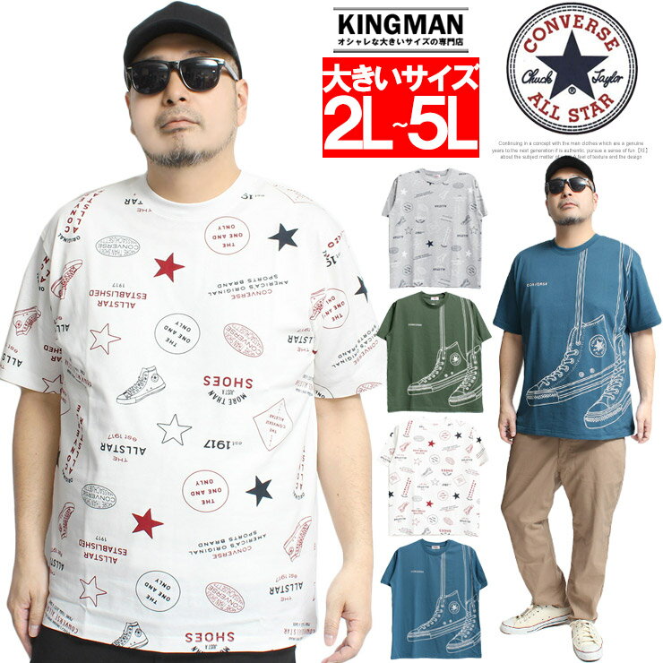 コンバース(CONVERSE) 半袖 Tシャツ メンズ 大きいサイズ 総柄 ビッグ シューズ プリント クルーネック カットソー 白 黒 オールスター ロゴ スニーカー 半袖Tシャツ おおきいサイズ サマー ブランド ストリート系 ワークマン プラス サイズ