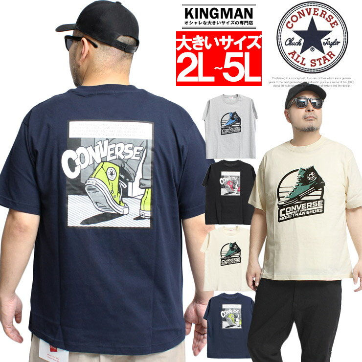 メール便で送料無料 コンバース(CONVERSE) 半袖 Tシャツ メンズ 大きいサイズ アメコミ風 シューズ プリント クルーネック カットソー 白 黒 オールスター ロゴ スニーカー コットン 半袖Tシャツ おおきいサイズ サマー ブランド ストリート系 ワークマン プラス サイズ
