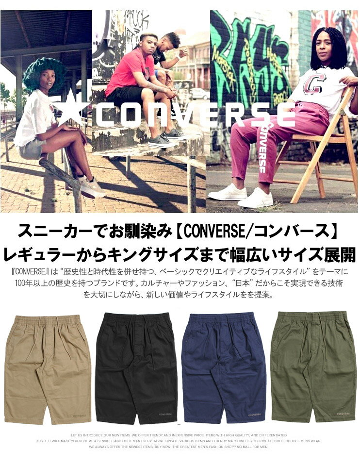 コンバース(CONVERSE) クロップドパンツ メンズ 大きいサイズ ロゴ 刺繍 プリント ...