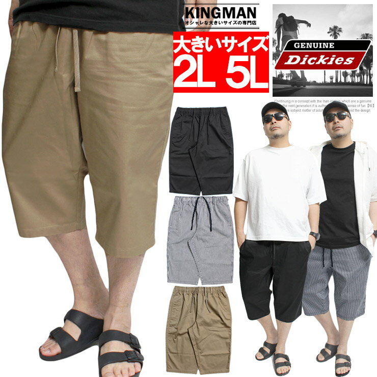送料無料 ジェニュイン ディッキーズ(GENUINE DICKIES) ショートパンツ メンズ 大きいサイズ ロゴ プリント 膝下 チノ ハーフパンツ ワークマン プラス 膝下 ショーツ 半パン チノパンツ 短パン きれいめ ストリート系 スケーター ブランド 父の日 ギフト 涼しい
