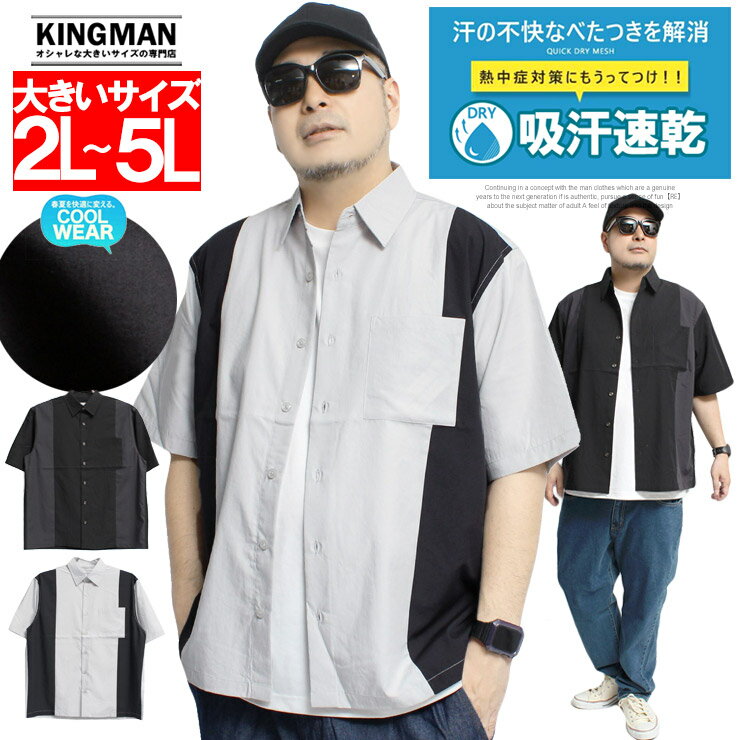 メール便で送料無料 半袖シャツ メンズ 大きいサイズ デザイン 切替 つぶし衿 ポリエステル レーヨン ..