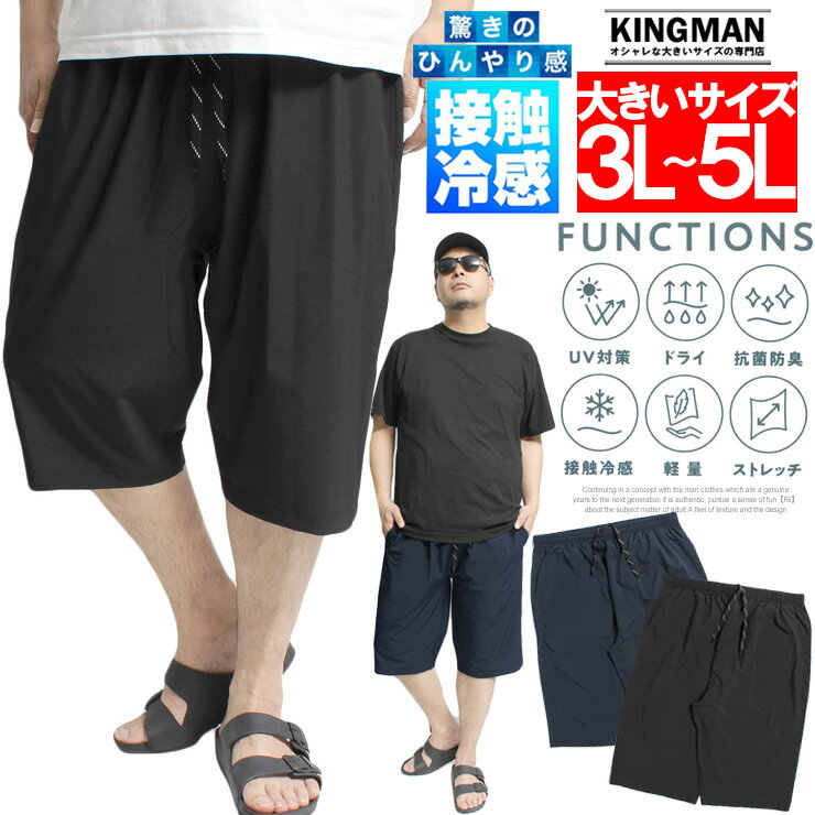 Jersey Pants - ショートパンツ メンズ 大きいサイズ 接触冷感 ストレッチ UV対策 ドライ 抗菌 防臭 軽量 ハーフパンツ 涼しい ひんやり ショーツ 短パン 半パン アウトドア 部屋着 ルームウェア ブラック 黒 ネイビー ストリート系 ストリート系 ワークマン プラス