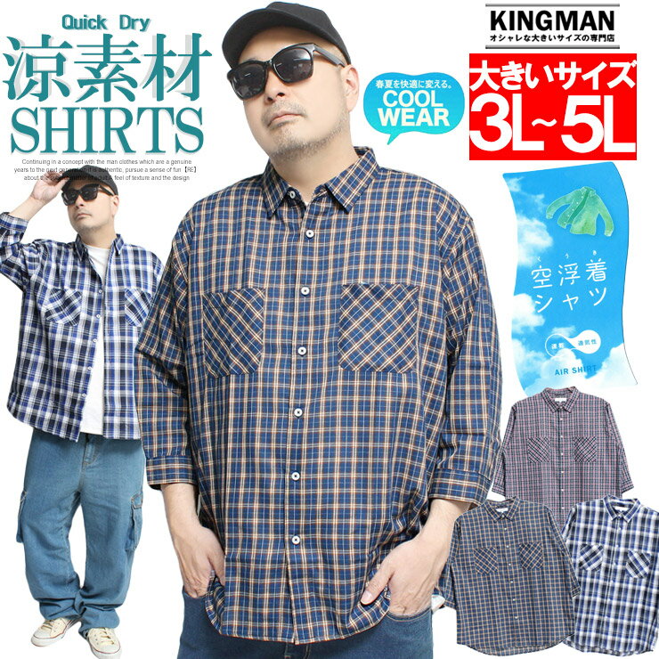 メール便で送料無料 7分袖 シャツ メンズ 大きいサイズ 通気性 速乾 涼しい 薄手 レギュラーカラー チェックシャツ トップス 七分袖シャツ 半端袖 カジュアルシャツ アメカジ ドライ 吸汗速乾 ストリート系 ワークマン プラス