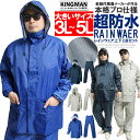 送料無料 レインコート メンズ 大きいサイズ 総裏 メッシュ フード付き 上下セット レインウェア レインスーツ 梅雨対策 カッパ 防風 撥水 防水 バイク ...