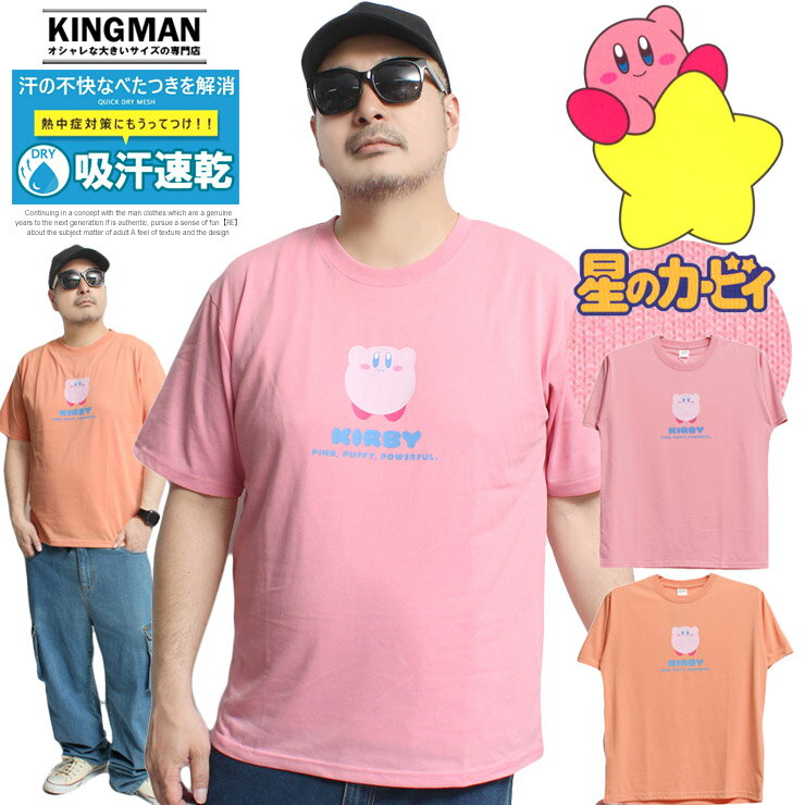 メール便で送料無料 [星のカービィ] 半袖 Tシャツ メンズ ホバリング プリント クルーネック カットソー KIRBY ユニセックス 男女兼用 トップス ドライ サマー プリントTシャツ 吸汗速乾 キャラクター ゲーム 任天堂 アニメ グッズ かわいい ワークマン プラスのサムネイル