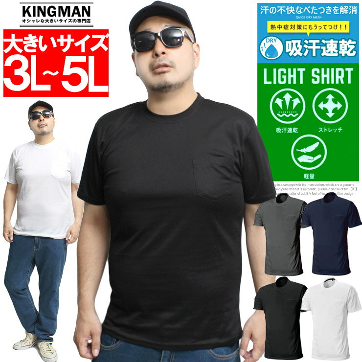 Rakuten - 半袖 Tシャツ メンズ 大きいサイズ クイックドライ 吸汗速乾 ストレッチ 軽量 ポケット付き クルーネック カットソー トップス トレーニングウェア 作業着 スポーツ 白 黒 サマー 半袖Tシャツ 部屋着 ルームウェア ワークマン プラス