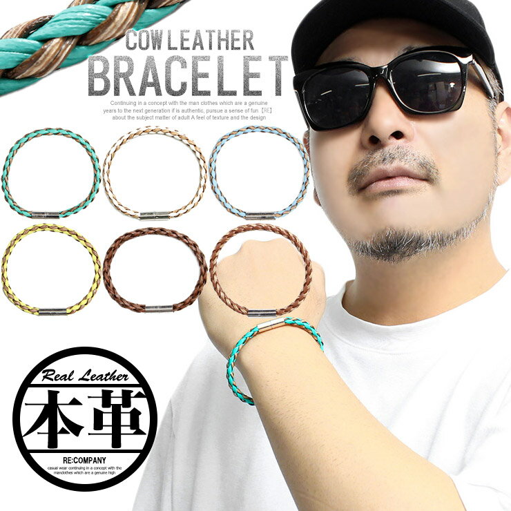 メール便で送料無料 レザー ブレスレット メンズ 本革 レザー 編み込み 磁気 マグネット式 バングル アクセサリー 男性 女性 キレイめ レザーブレスレット 黒 腕輪 プレゼント レディース ユニセックス シンプル 小物 チャーム ギフト ストリート系 ワークマン