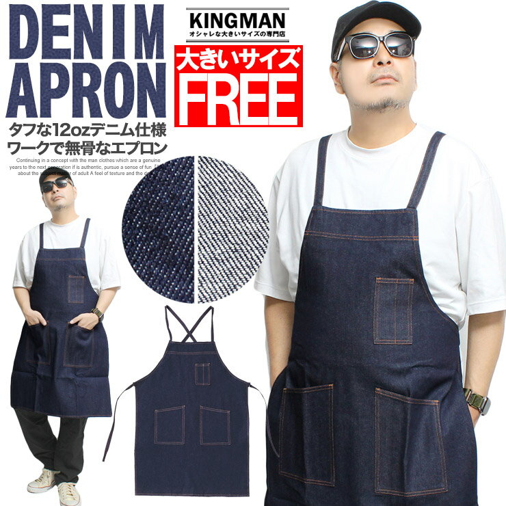 メール便で送料無料 デニム エプロン メンズ レディース シンプル 無地 タスキ式 12オンス ロング丈 D..