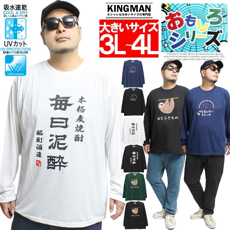 Rakuten - おもしろ 長袖 Tシャツ メンズ 大きいサイズ プリント UVカット 吸水速乾 クルーネック カットソー キャラクター グッズ おもしろtシャツ 部屋着 ルームウェア かわいい 面白い ストリート系 ワークマン プラス サイズ