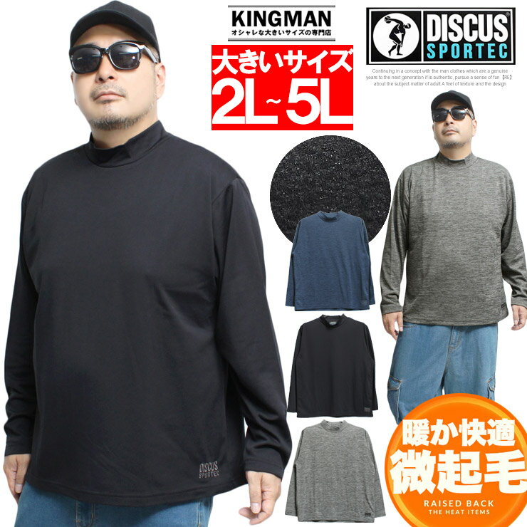 Rakuten - DISCUS(ディスカス) ハイネック 長袖 Tシャツ メンズ 大きいサイズ 裏起毛 メランジスムース カットソー モックネック トップス 防寒 暖かい スポーツ ゴルフウェア テニス あったか ストリート系 ワークマン プラス
