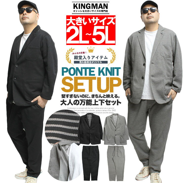 セットアップ 大きいサイズ メンズ ジャージ上下 ストレッチ 裏ボーダー テーラードジャケット イージ..