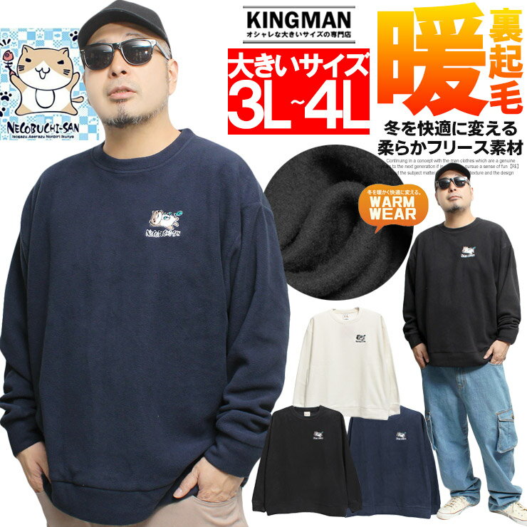 ねこぶちさん(猫渕さん) フリース トレーナー メンズ 大きいサイズ 裏起毛 刺? プリント クルーネック スウェット 猫 ネコ にゃんこ かわいい 猫柄 猫好き ペット トップス 暖かい 防寒 おもしろ 部屋着 ルームウェア ワークマン プラス サイズ