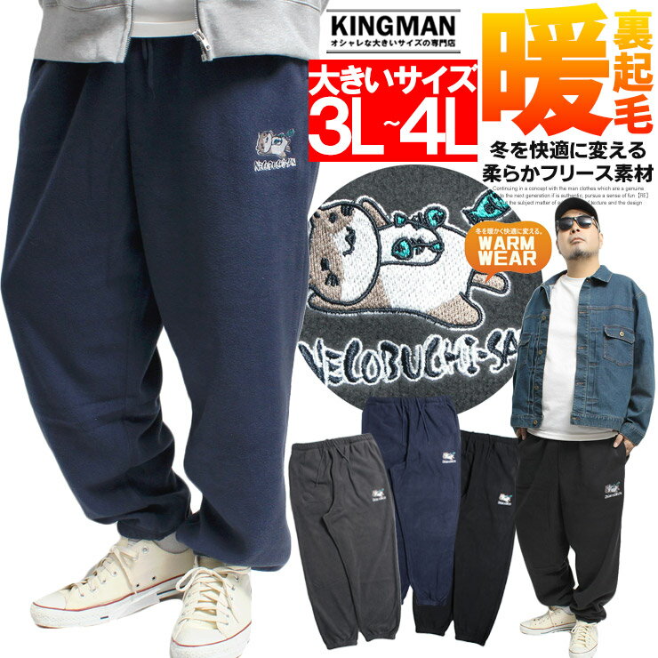 ねこぶちさん(猫渕さん) フリース スウェットパンツ メンズ 大きいサイズ 裏起毛 刺? プリント イージ..