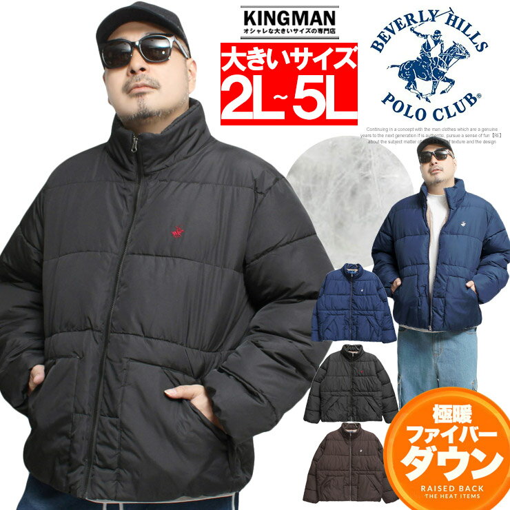 楽天大きいサイズのKINGMANBEVERLY HILLS POLO CLUB （ビバリーヒルズポロクラブ） ダウンジャケット メンズ 大きいサイズ 中綿 スタンド ブルゾン ファイバーダウン 防寒 暖かい あったか アウター 厚手 保温 アウトドア ジップアップ ストリート系 ワークマン プラス