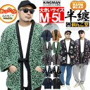 半纏 メンズ 大きいサイズ アウター はんてん 暖かい 裏ボア ダウン 中綿 羽毛 唐草 プリント ちゃんちゃんこ どてら 着る毛布 犬 京都 緑 長袖 わんこ 黒柴 柴犬 パジャマ ルームウェア 起毛 和んこ堂 5L ワークマン プラス ルームジャケット 部屋着 寝間着 男性 女性用