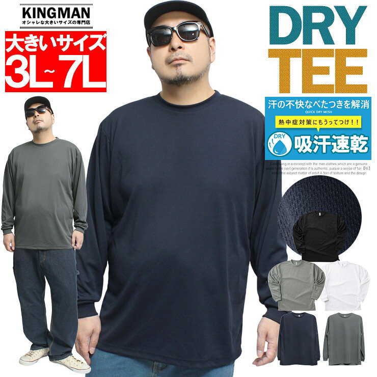 Tシャツ メンズ 大きいサイズ 長袖 吸汗速乾 ドライ メッシュ UVカット 無地 クルーネック カットソー 春 夏 おおきいサイズ スポーツ 長袖Tシャツ 白 吸汗 速乾 部屋着 部屋着 黒 トレーニング ワークマン プラス