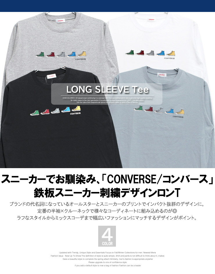 コンバース(CONVERSE) 　長袖 Tシャツ メンズ 大きいサイズ オールスター スニーカ...