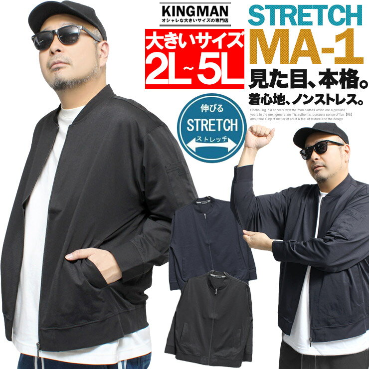 MA-1 ブルゾン メンズ 大きいサイズ のびのび メガストレッチ 薄手 カットソー素材...