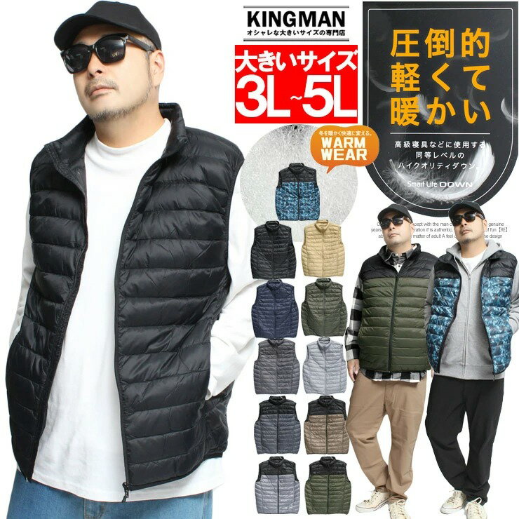 楽天大きいサイズのKINGMANダウンベスト メンズ 大きいサイズ 防風 撥水加工 軽量 スタンド ライトダウン ジャケット 防寒 暖かい あったか インナーダウン 保温 アウトドア ダウンジャケット ブルゾン アウター キレイめ ストリート系 ワークマン プラス