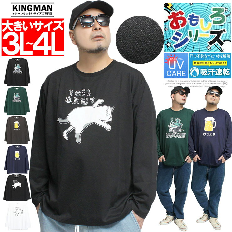 Rakuten - おもしろ 長袖 Tシャツ メンズ 大きいサイズ プリント UVカット 吸水速乾 クルーネック カットソーキャラクター グッズ おもしろtシャツ 部屋着 ルームウェア かわいい 面白い ストリート系 ワークマン プラス サイズ