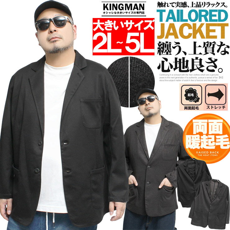 テーラードジャケット メンズ 大きいサイズ 両面起毛 ストレッチ カット ジャケット 防寒 暖かい 微起毛 伸びる 伸縮 ビジネス キレイめ 保温 フリース フォーマル ワークマン プラス