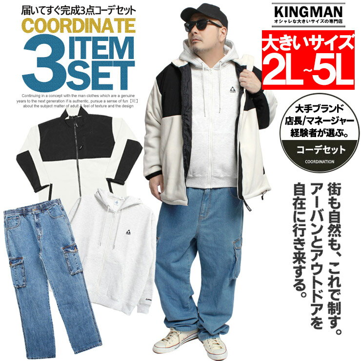 3点セット 着まわし コーデセット 売り 冬 大きいサイズ メンズ セットアップ コーディネート 2026春 夏 アウター オシャレ GERRY フリースジャケット 裏起毛 スウェット ジップ パーカー ワイド デニム カーゴパンツ ワークマン 秋冬 レディース 販売 通販 30代 40代 50代