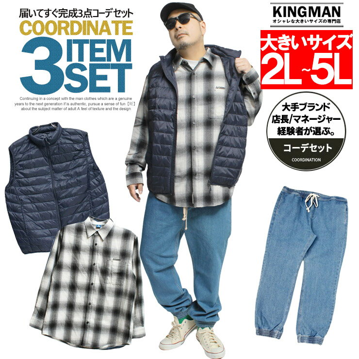 3点セット 着まわし コーデセット 売り 2026春 夏 大きいサイズ メンズ コーディネート セットアップ アウター ダウンベスト オシャレ GERRY ネルシャツ デニム ジョガー パンツ インナーダウン ワークマン プラス 秋 冬 レディース 販売 通販 30代 40代 50代 ゴルフウェア