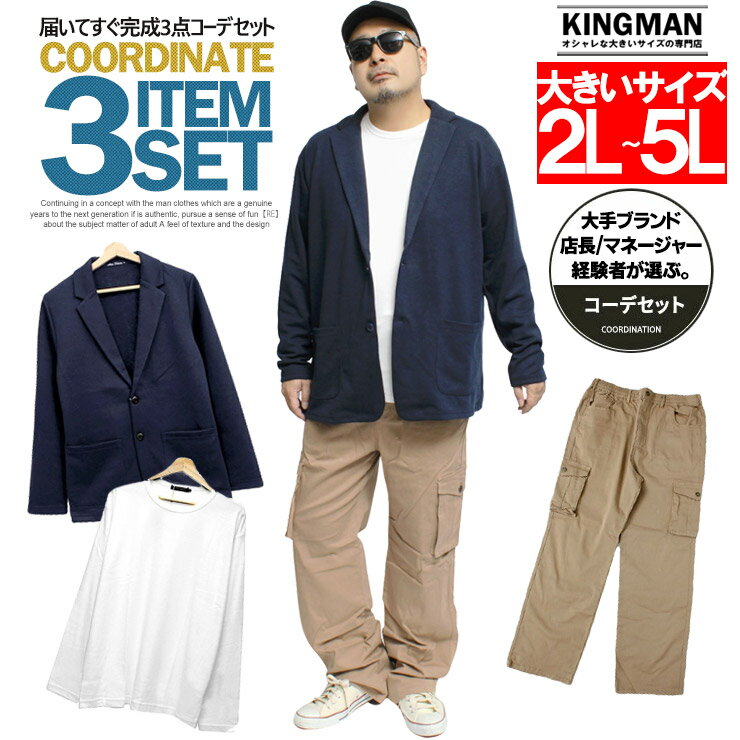3点セット 着まわし コーデセット 売り 2026春 夏 大きいサイズ メンズ コーディネート オシャレ セットアップ アウター テーラードジャケット 長袖Tシャツ ロンT カーゴパンツ ワークマン プラス サイズ 秋冬 レディース 販売 通販 30代 40代 50代 ゴルフウェア シニア