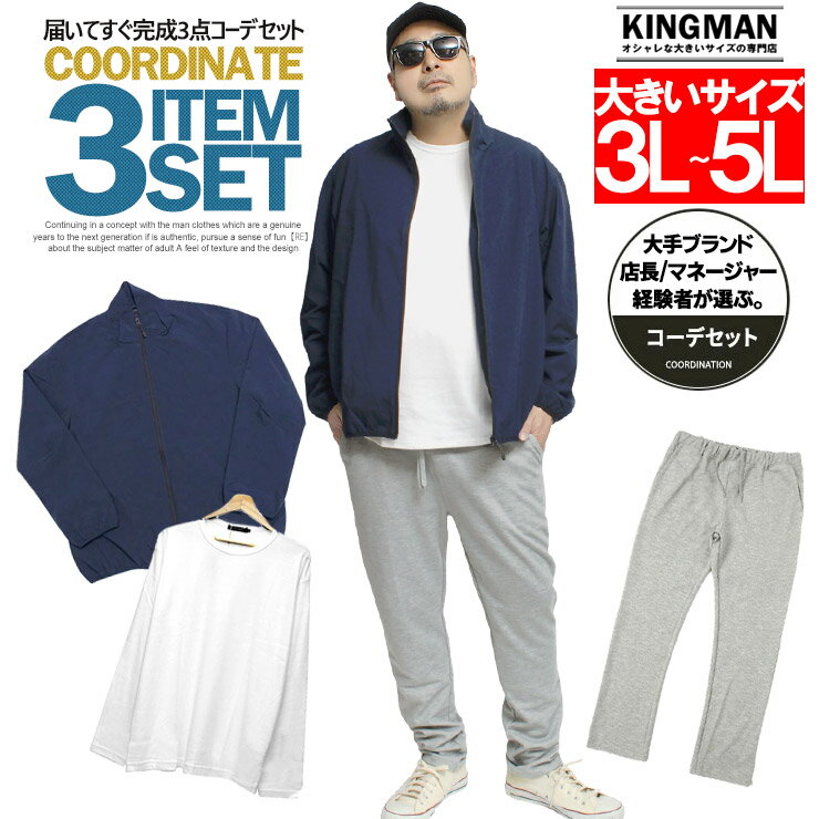 3点セット 着まわし コーデセット 売り 2026春 夏 大きいサイズ メンズ コーディネート オシャレ セットアップ アウター マウンテンパーカー ナイロンジャケット ブルゾン 長袖Tシャツ ロンT テーパード スウェットパンツ ワークマン 秋冬 30代 40代 50代 ゴルフウェア