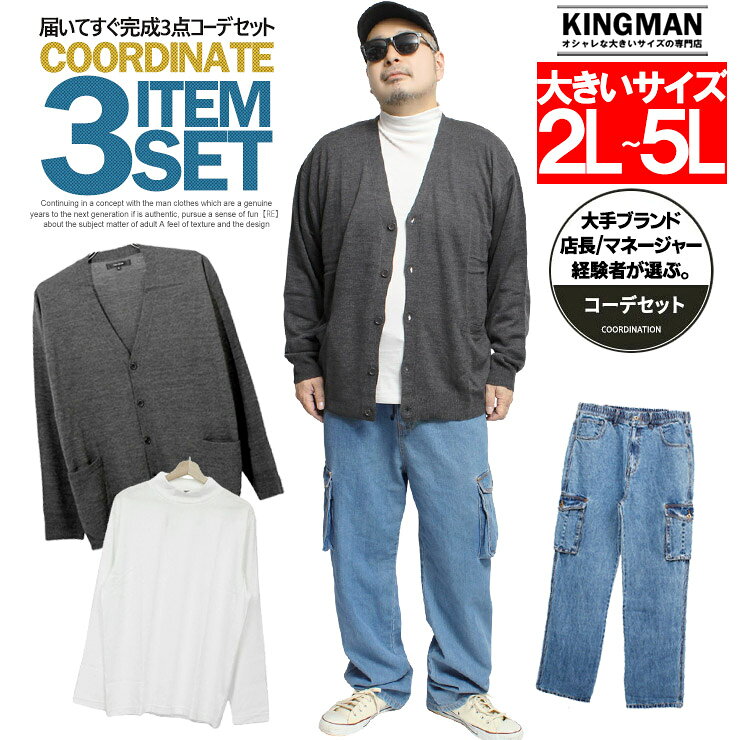 3点セット 着まわし コーデセット 売り 2026春 夏 大きいサイズ メンズ コーディネートセット オシャレ セットアップ アウター カシミヤ カーディガン タートルネック Tシャツデニム カーゴパンツ ワークマン プラス サイズ 秋冬 販売 通販 30代 40代 50代 ゴルフウェア