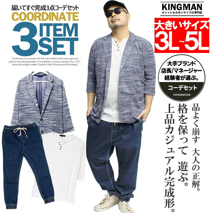 3点セット 着まわし コーデセット 売り 2026春 夏 大きいサイズ メンズ コーディネートセット オシャレ セットアップ アウター スラブ テーラードジャケット 7分袖 Tシャツ デニム ジョガーパンツ ワイドパンツ ワークマン プラス 販売 通販 30代 40代 50代 ゴルフウェア