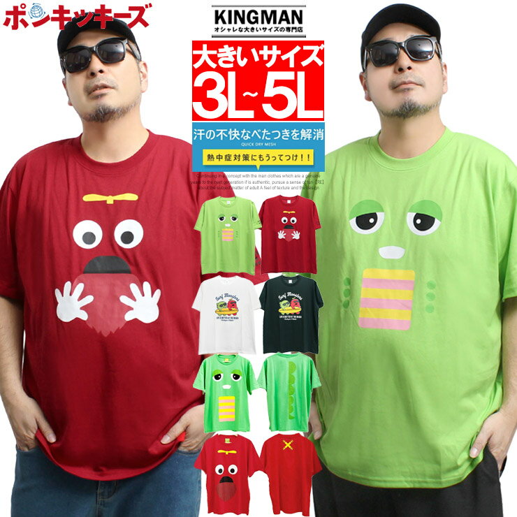 ガチャピン ムック 半袖 Tシャツ メンズ 大きいサイズ プリント クルーネック カットソー 半袖Tシャツ ポンキッキーズ 綿 赤 レッド グリーン カジュアル 緑 キャラクター ゆるキャラ おもしろ ワークマン プラス