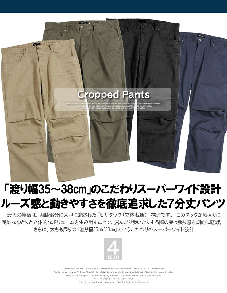 7分丈 クロップドパンツ メンズ 大きいサイズ クロップド丈 膝タック入り ゆったり...