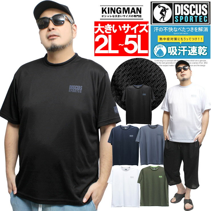 DISCUS(ディスカス) 半袖 Tシャツ メンズ 大きいサイズ ロゴ プリント ドライ メッシュ 吸汗速乾 カットソー 半袖Tシャツ 白 黒 吸水速乾 速乾 ランニング パジャマ 部屋着 スポーツ ルームウェア ワークマン プラス サイズ