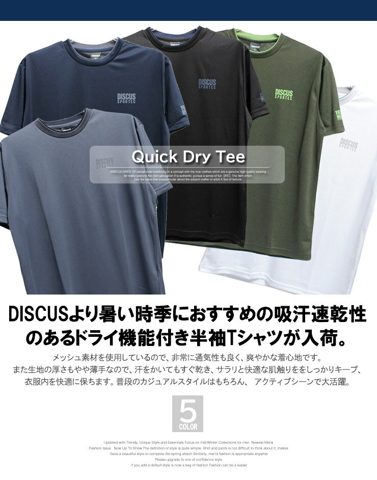 DISCUS(ディスカス) 半袖 Tシャツ メンズ 大きいサイズ ロゴ プリント ドライ メッ...