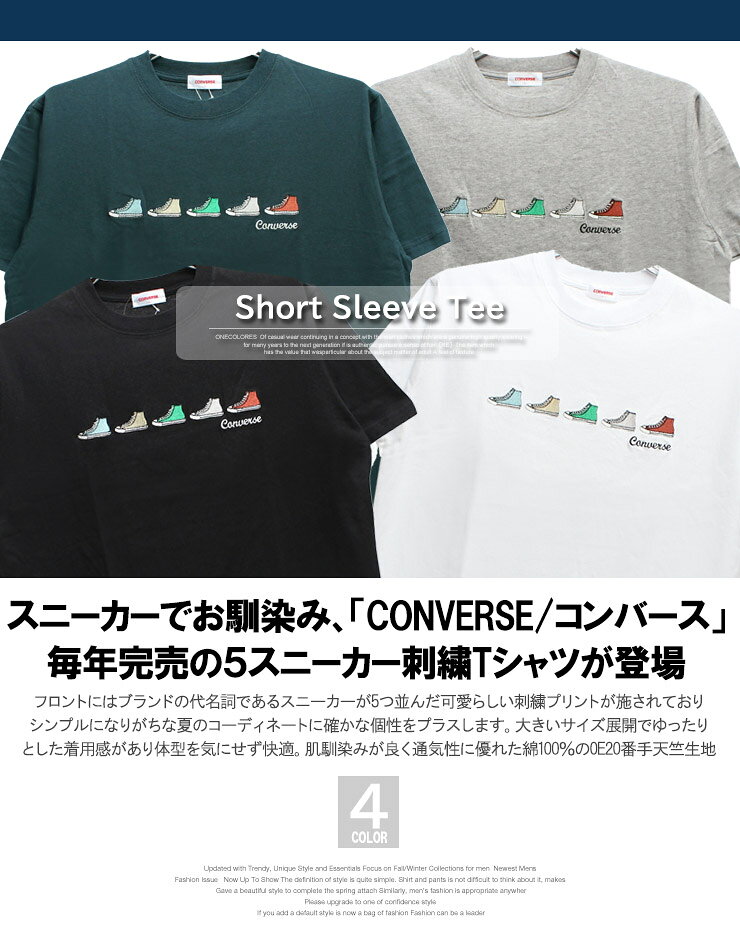 コンバース(CONVERSE) 半袖 Tシャツ メンズ 大きいサイズ ロゴ シューズ 刺繍 プリ...