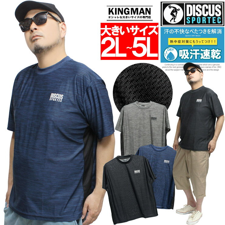 DISCUS(ディスカス) 半袖 Tシャツ メンズ 大きいサイズ カチオン ドライ 吸汗速乾 抗菌 防臭 ロゴ プリント クルーネック カットソー 半袖Tシャツ 白 黒 吸水速乾 速乾 ランニング パジャマ 部屋着 スポーツ ルームウェア ワークマン プラス