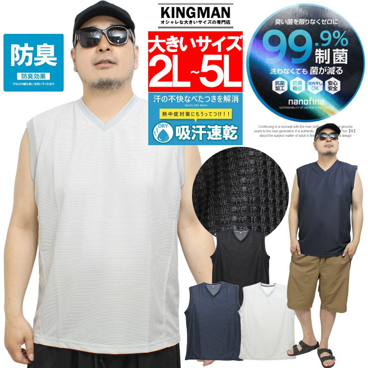 Rakuten - ノースリーブ Tシャツ メンズ 大きいサイズ Vネック 吸汗速乾 消臭 部屋干し対応 無地 ドライ ワッフル タンクトップ トップス ランクル カットソー 袖なし スリーブレス ルームウェア スポーツ トレーニングウェア ワークマン プラス 父の日 ギフト