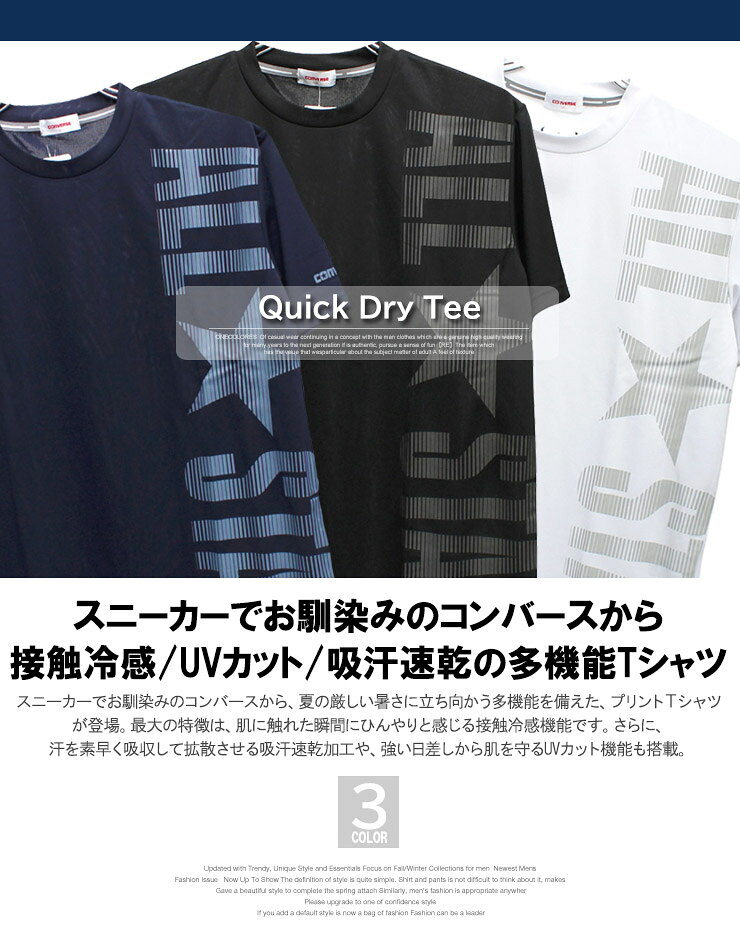 コンバース(CONVERSE) 半袖 Tシャツ メンズ 大きいサイズ 接触冷感 吸汗速乾 UVカ...